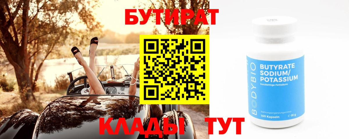 Бутират 1.4BDO Мирный