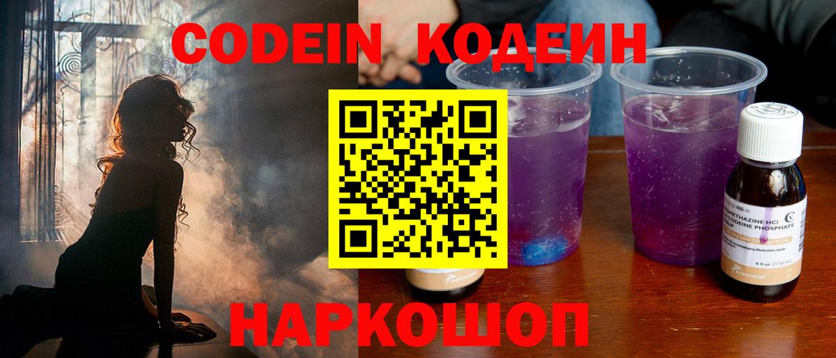 Кодеиновый сироп Lean напиток Lean (лин)  Кодеиновый сироп Lean напиток Lean (лин)  Мирный  Вход с VPN 