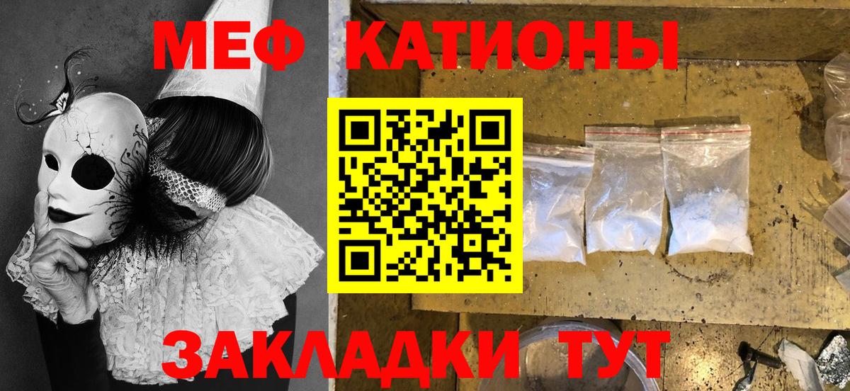 МЕФ  МЕФ mephedrone  Вход с VPN  Мирный 