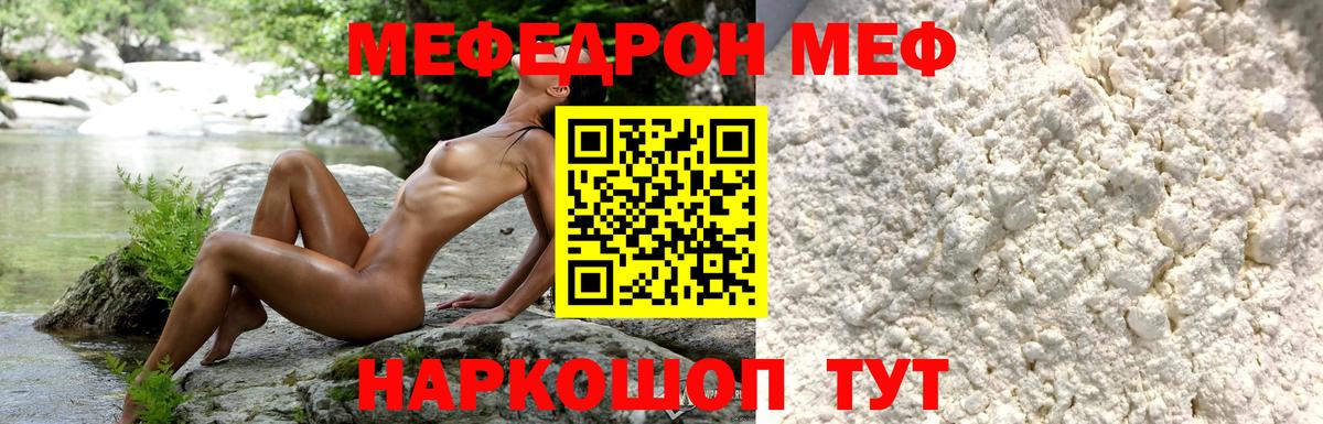 МЕФ мука Мирный