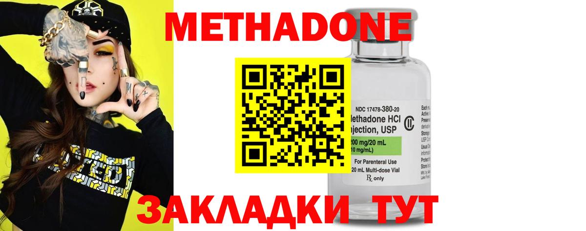 Метадон methadone  Вход с VPN  Мирный  Метадон VHQ 
